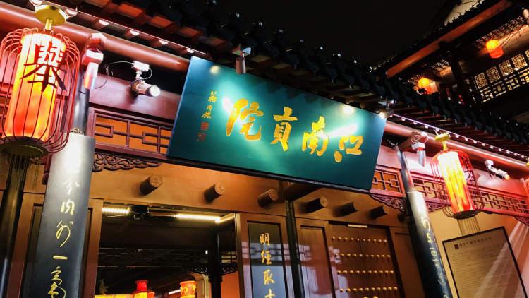 江南貢院|科舉博物館