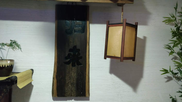 歸來素食生活館