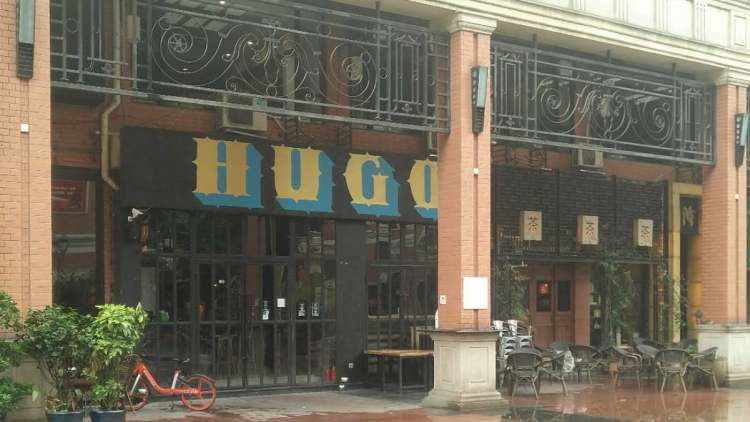 雨果精釀啤酒館