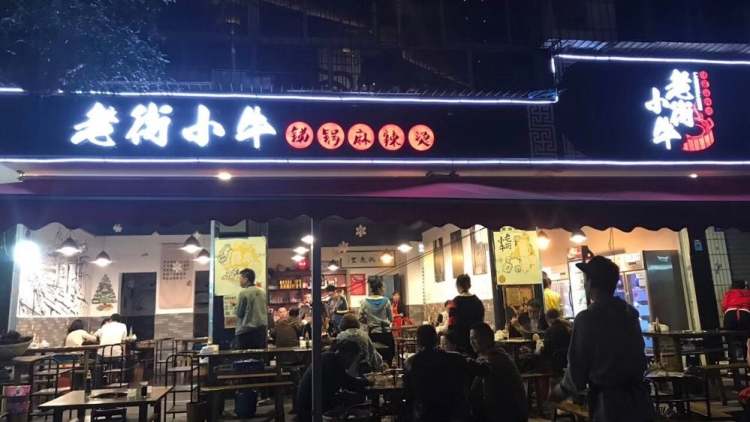 老街小?！やR鍋麻辣燙