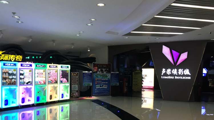 盧米埃影城（北城天街店）