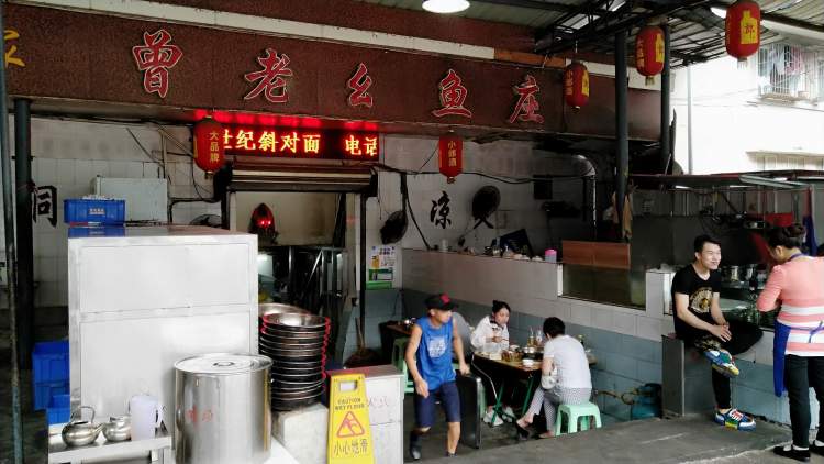 曾老幺魚莊(長濱路店)