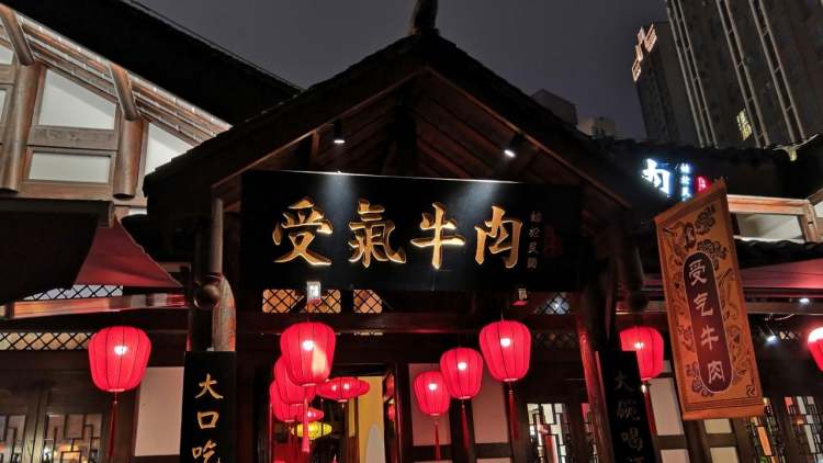 受氣牛肉(觀音橋店)