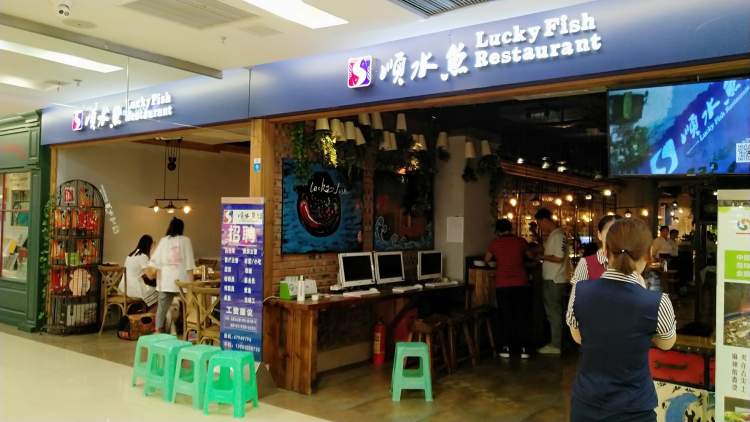 順?biāo)~(yú)館＆有木有魚(yú)(大融城店)