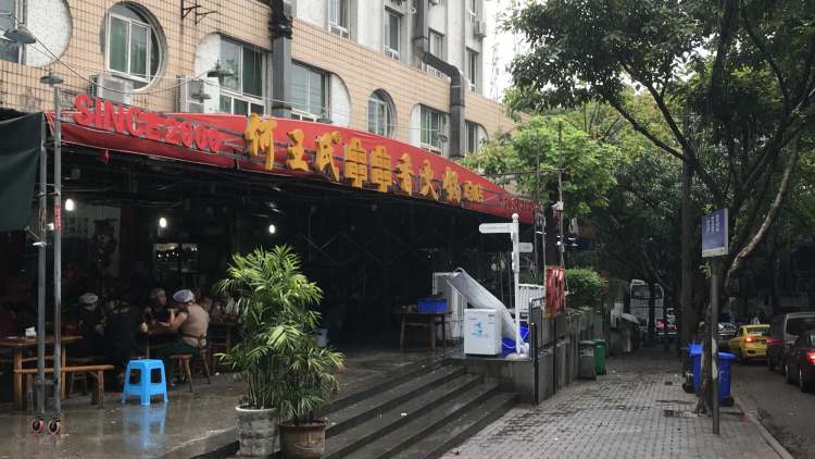 何王氏串串香火鍋(桂花園店)