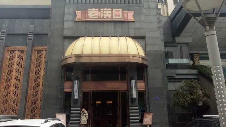 粗茶淡飯·漢口公館(江夏店)