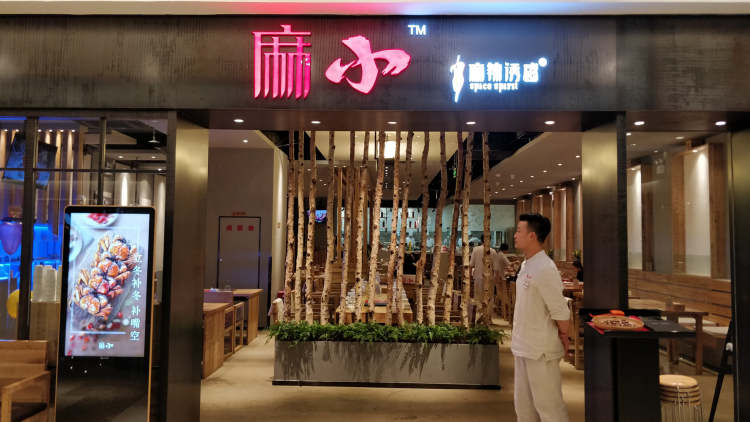 麻小·麻辣誘惑