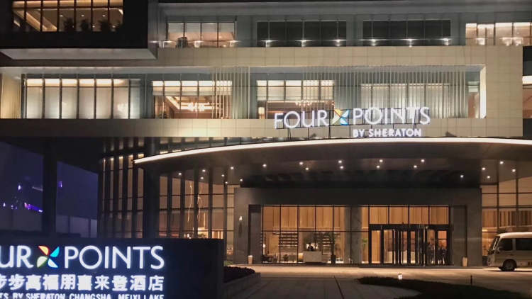 長(zhǎng)沙步步高福朋喜來(lái)登酒店