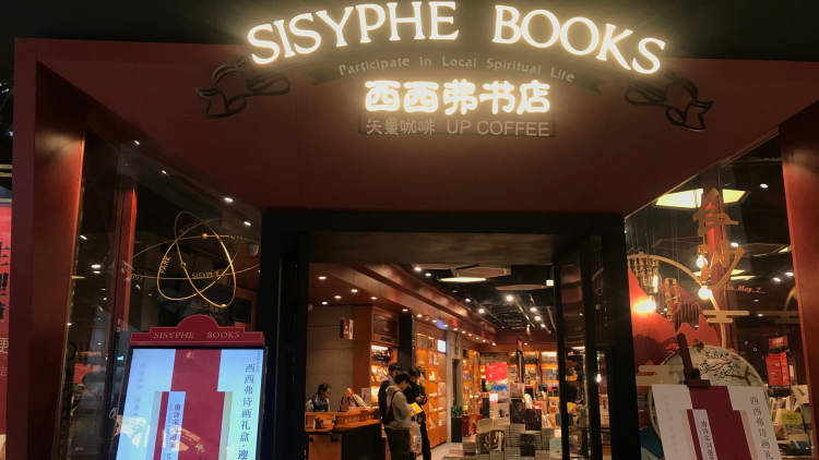 西西弗書店