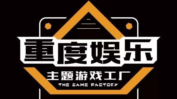 重度娛樂(lè)密室逃脫