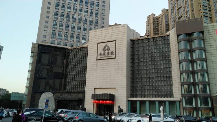 長(zhǎng)安壹號(hào)