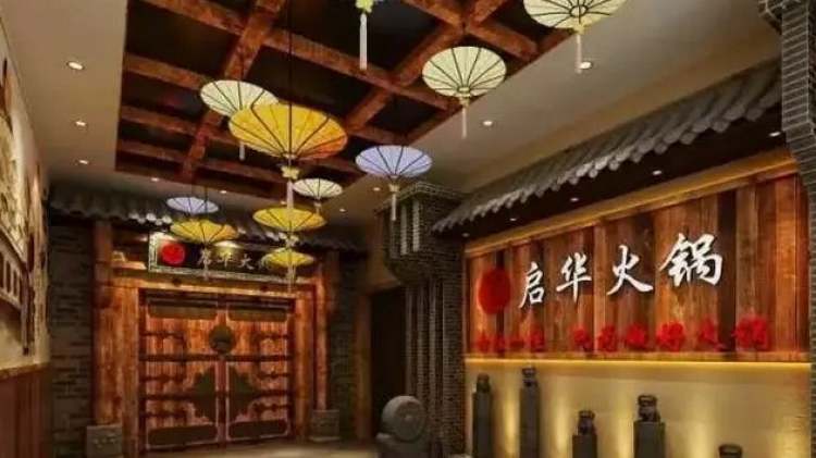 啟華火鍋(高新店)