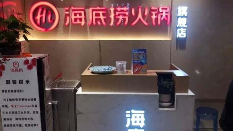 海底撈火鍋(雁南路店)