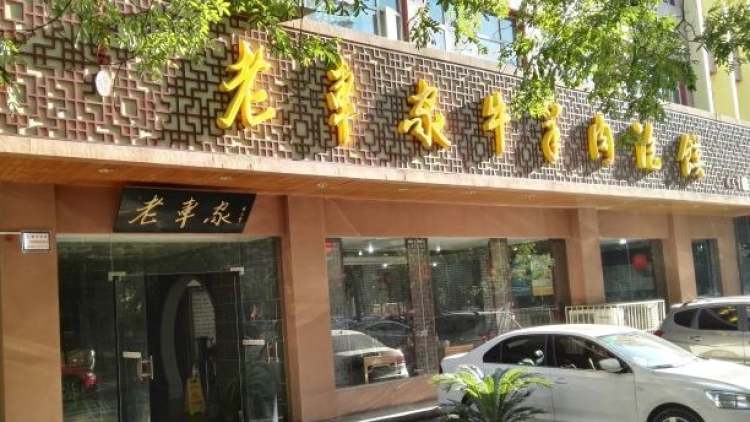 老車家牛羊肉泡饃(大差市店)