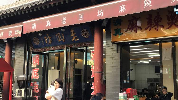 老回坊麻辣燙