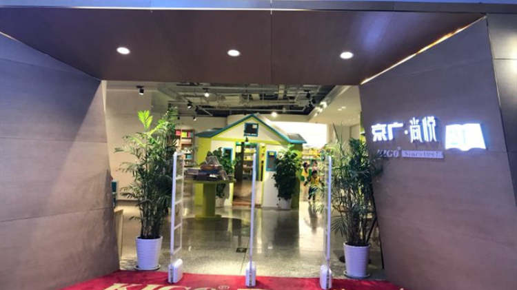 京廣尚悅24小時書店