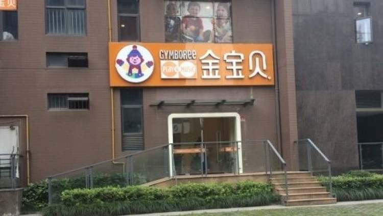 金寶貝(文三路)