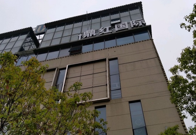 上海鼎紅國際夜總會