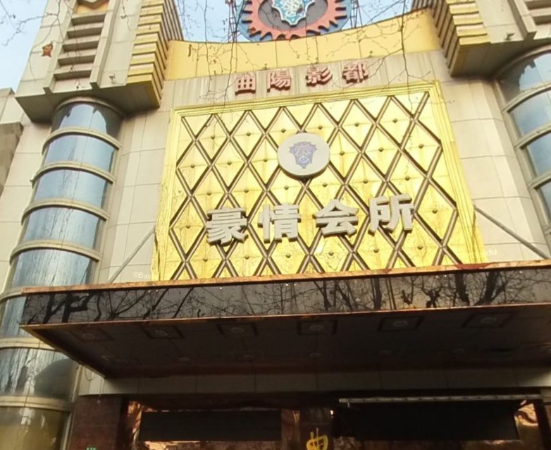 上海豪情會所KTV