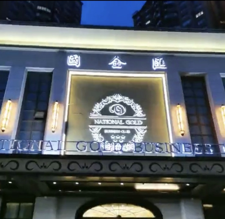 楊浦國(guó)金匯KTV夜總會(huì)