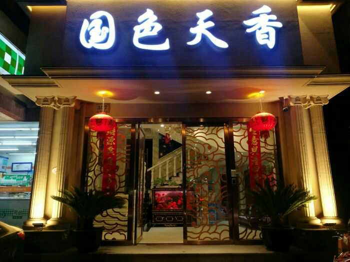 楊浦國(guó)色天香KTV會(huì)所