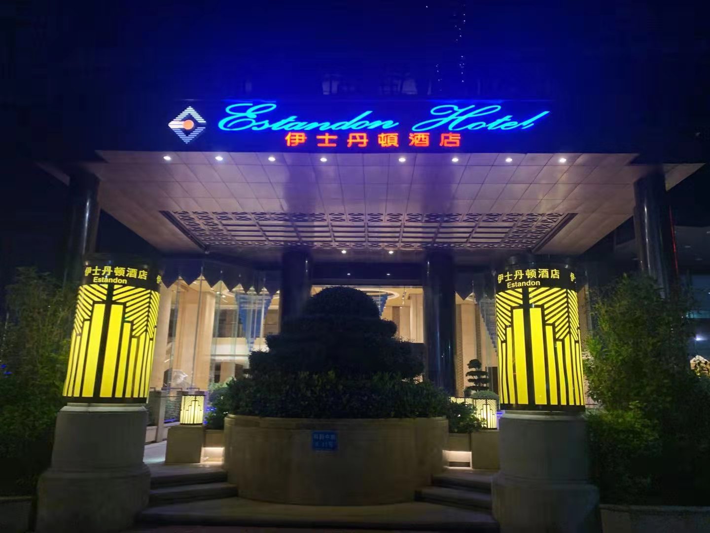 廣州伊士丹頓KTV夜總會