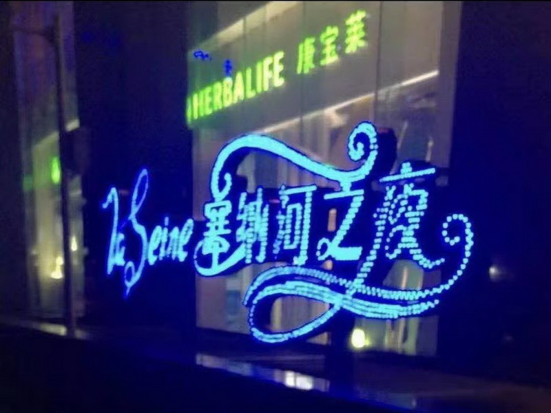 廣州塞納河之夜KTV