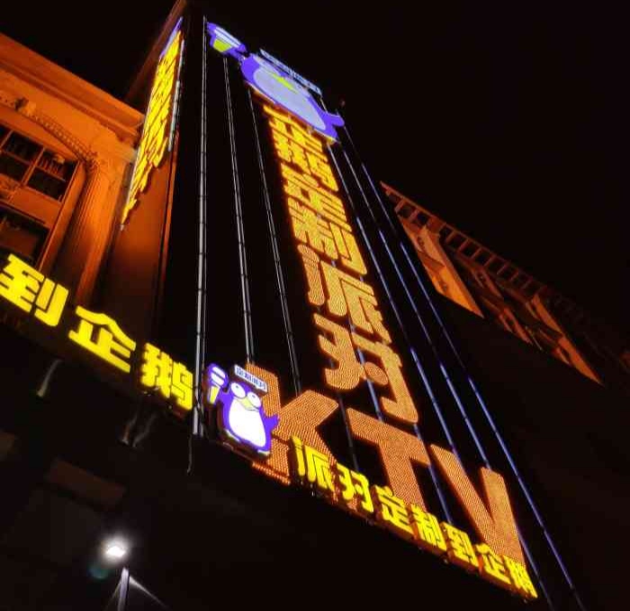 廣州企鵝派對KTV夜總會