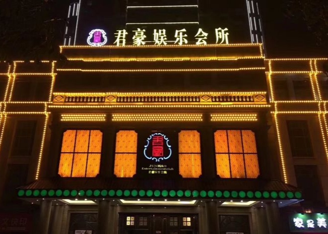 昆山君豪國際KTV會所