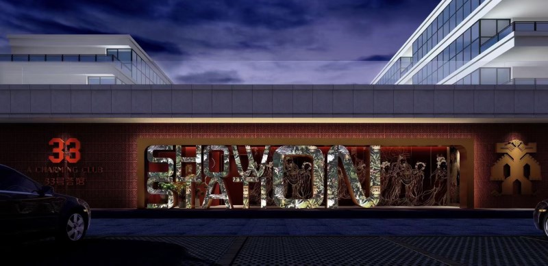 三亞33號會館KTV