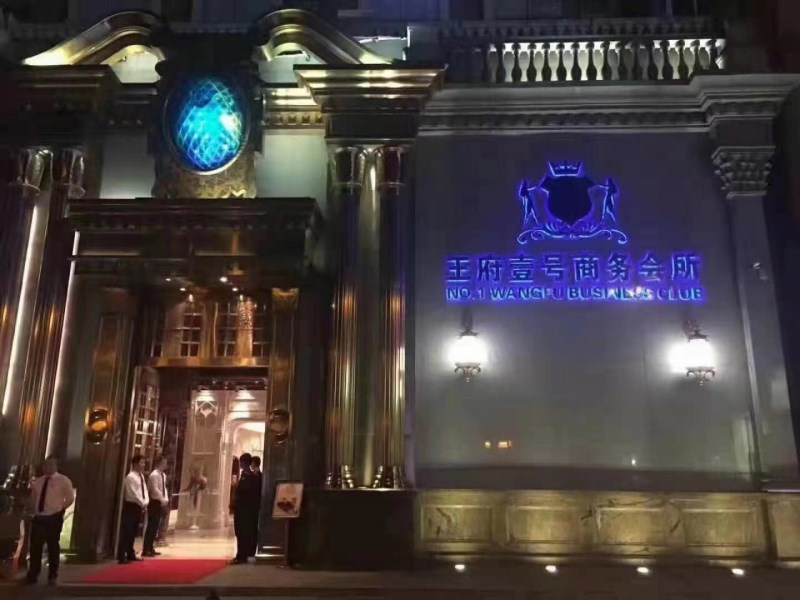 合肥王府一號(hào)KTV夜總會(huì)