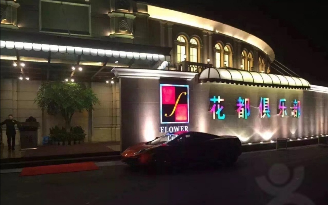杭州花都國際KTV