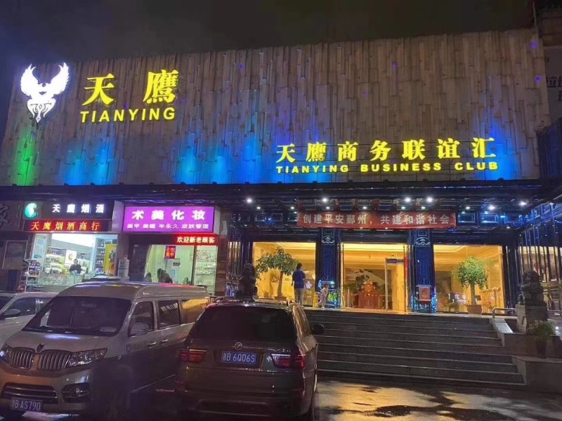 寧波天鷹KTV夜總會(huì)