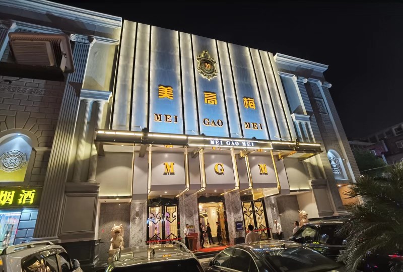 寧波美高梅金殿會(huì)所