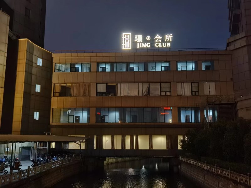 寧波璟會(huì)所KTV