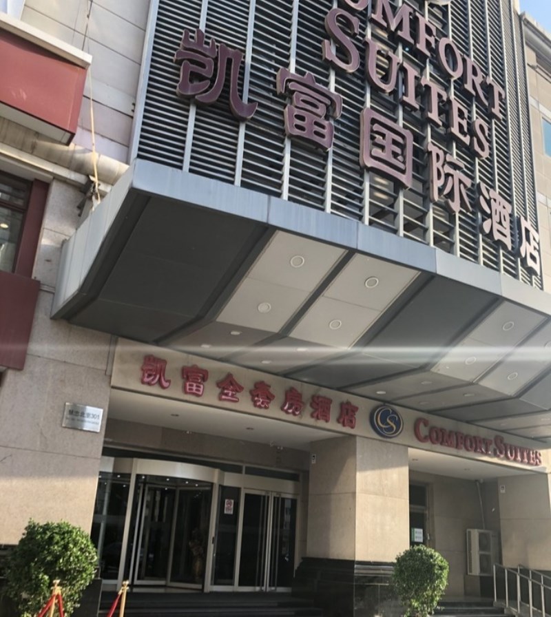 北京凱富國際KTV夜總會