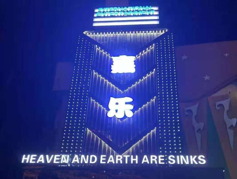 深圳嘉樂(lè)KTV夜總會(huì)