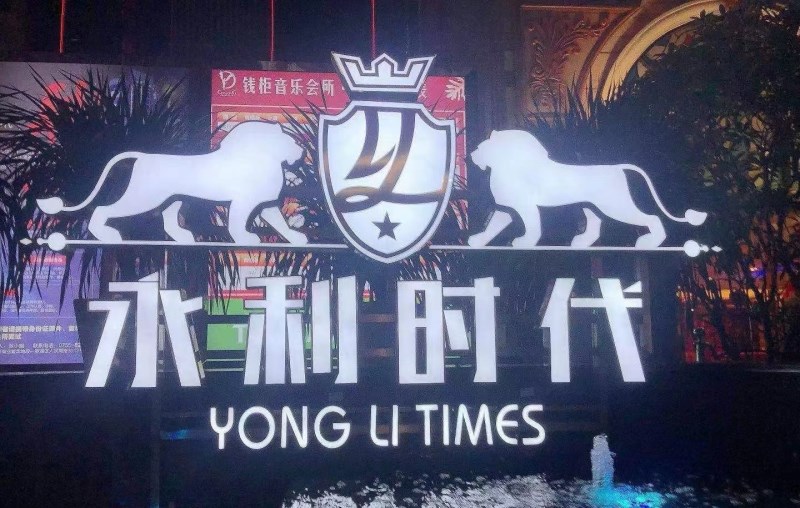 深圳夜總會(huì)訂房-深圳夜總會(huì)預(yù)訂-深圳市夜場(chǎng)預(yù)定