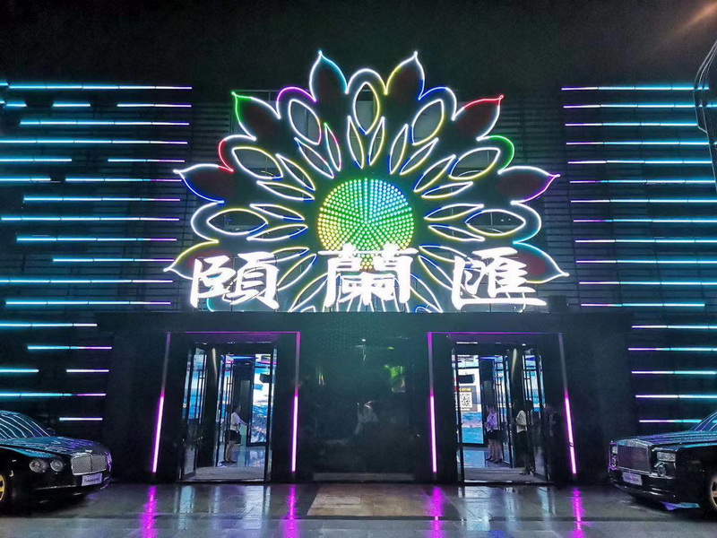 南京頤蘭匯KTV夜總會(huì)