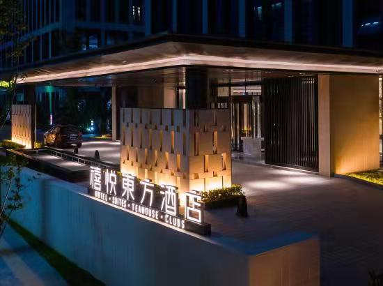 濟南喜悅東方酒店KTV會所