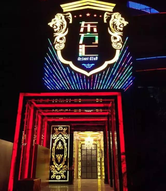 青島東方匯娛樂會所