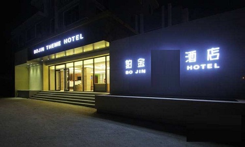 青島鉑金國際KTV夜總會(huì)