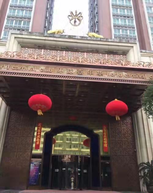 南昌環(huán)球嘉年華娛樂會所