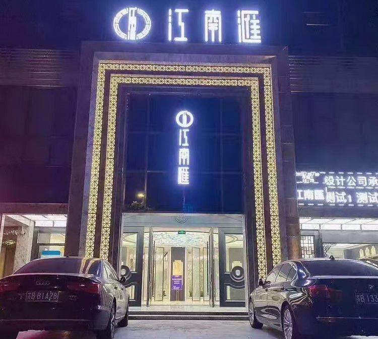 無錫江南匯KTV夜總會