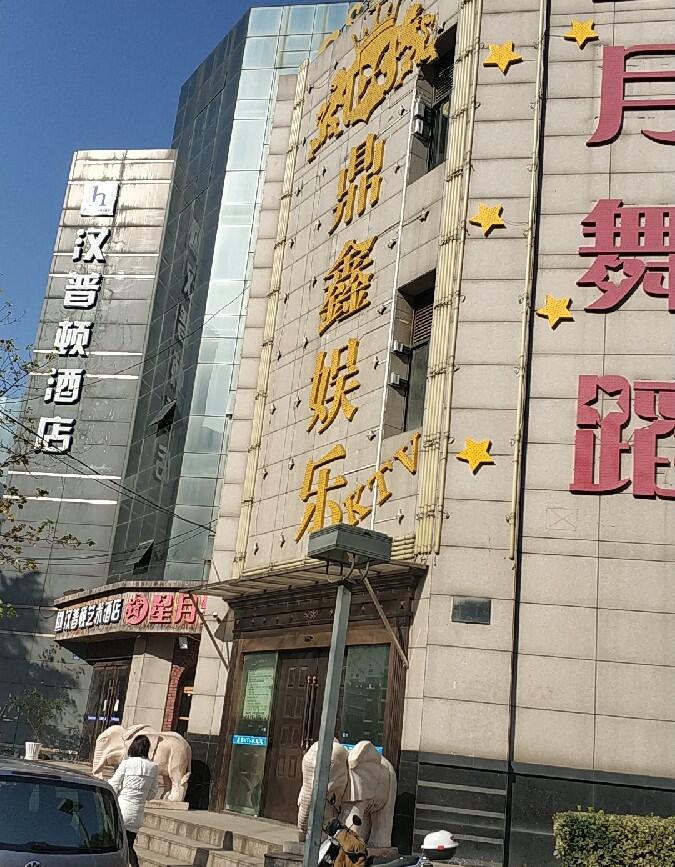 無錫鼎鑫娛樂KTV會(huì)所