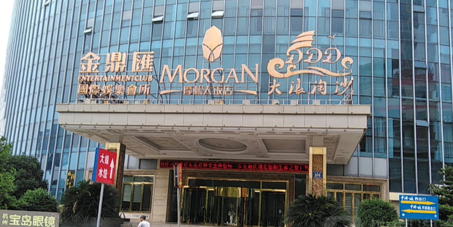 嘉興金鼎匯娛樂會(huì)所