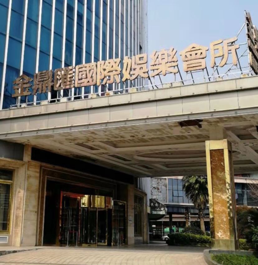 嘉興金鼎匯KTV夜總會