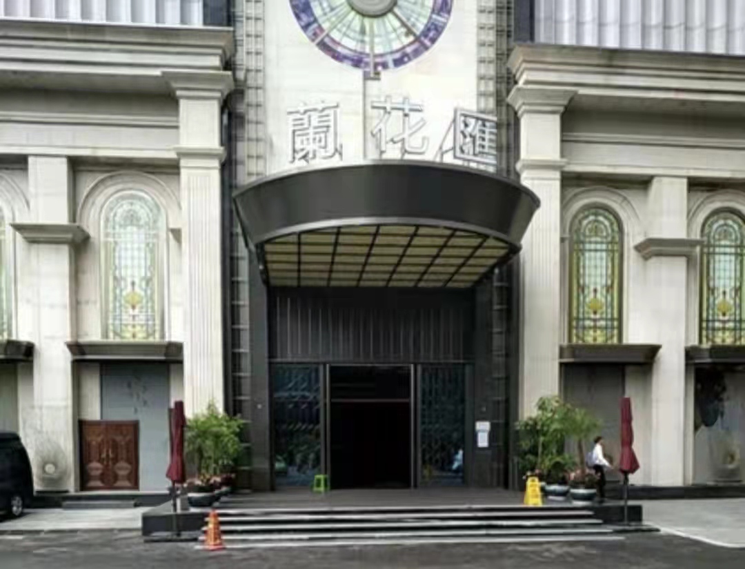 貴陽蘭花匯夜總會