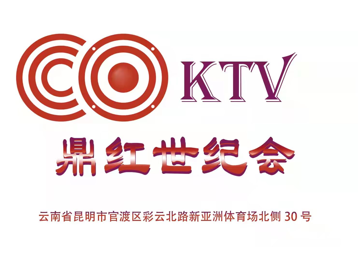 昆明鼎紅夜總會(huì)