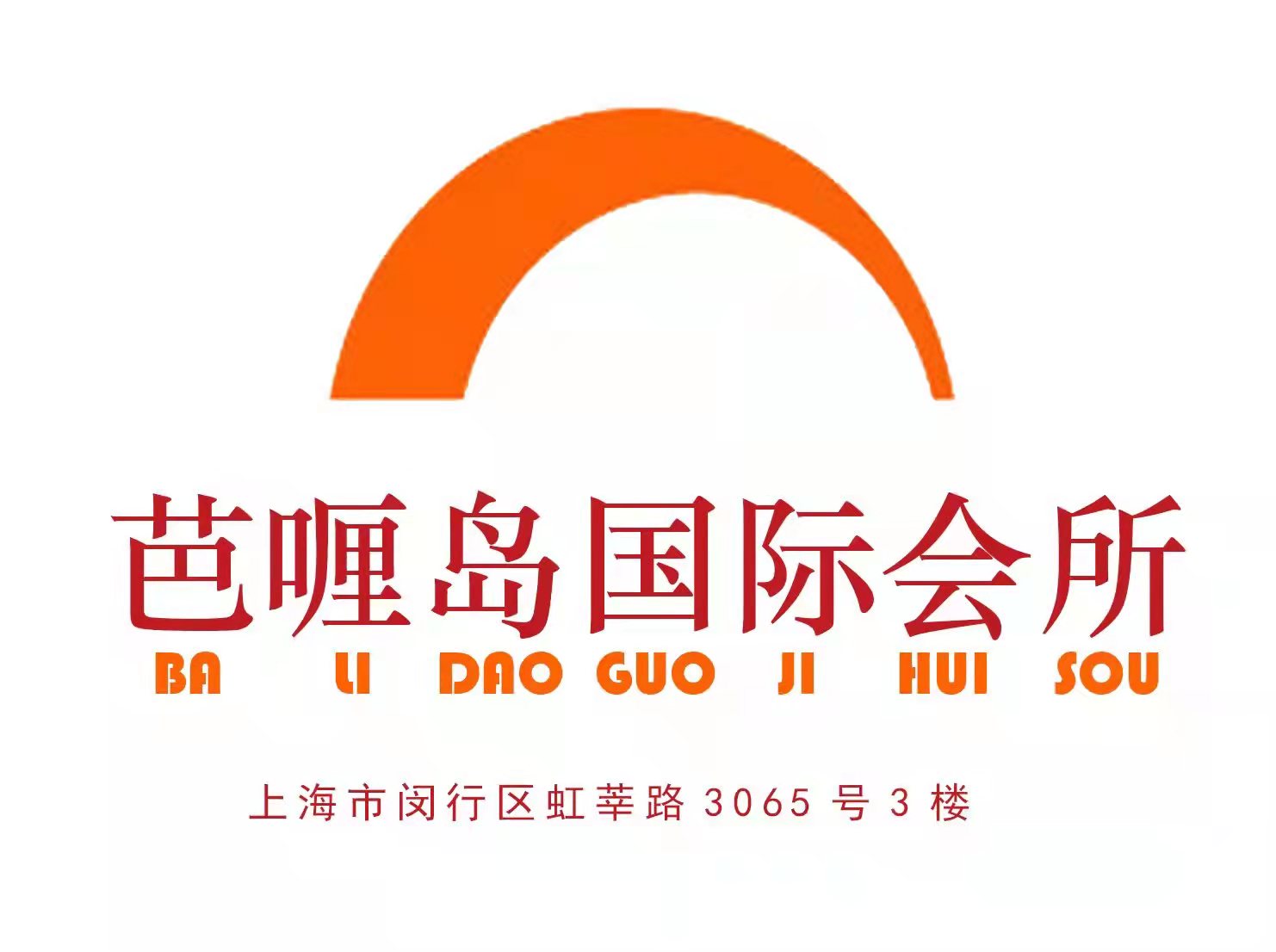 上海芭喱島國(guó)際會(huì)所